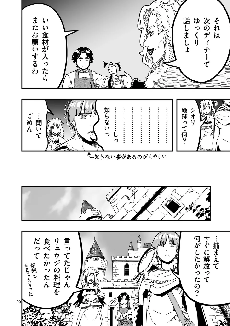 Isekai Ryuuji Shikou to Kyomu no Buzz Recipe Tabi - Chapter 11 - Page 20